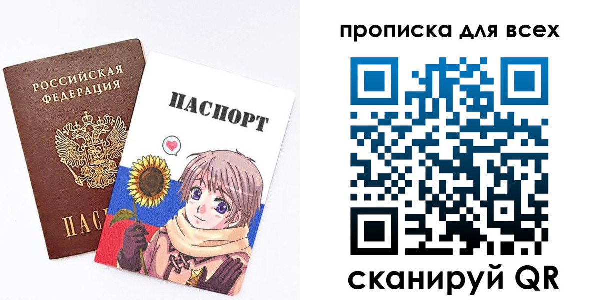 временная прописка в Анадыре