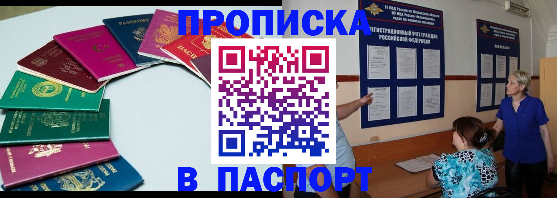 временная регистрация купить в Анадыре