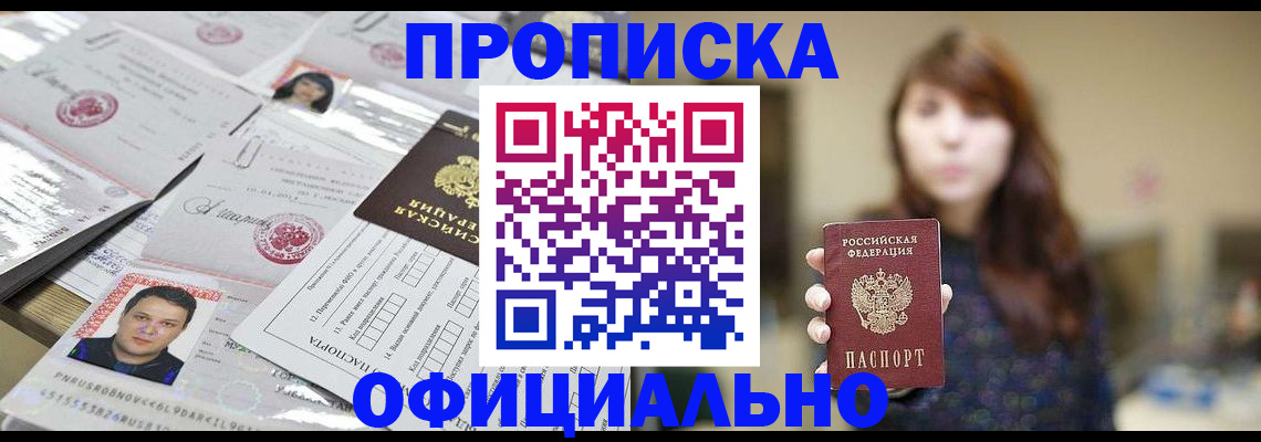 прописка гарантия в Анадыре