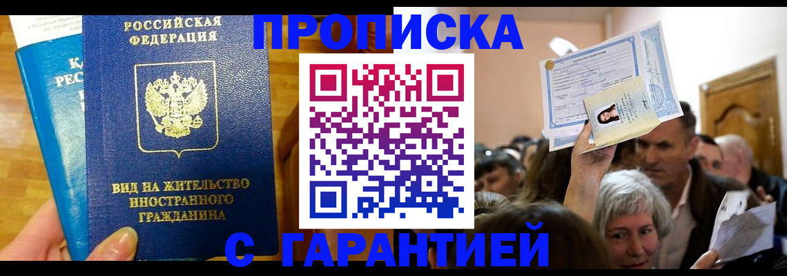 временная регистрация в квартире в Анадыре